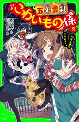 「こわいもの係」シリーズ