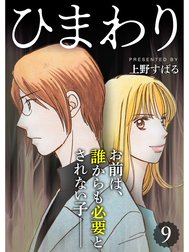 ひまわり【分冊版】