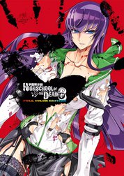 学園黙示録 HIGHSCHOOL OF THE DEAD FULL COLOR EDITION