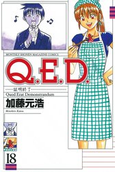 Q．E．D．証明終了