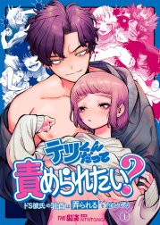 テツくんだって責められたい？ ～ドS彼氏の乳首は弄られるのを望んでる～