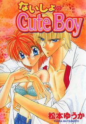ないしょのCuteBoy(連載版)