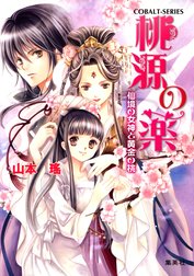 桃源の薬