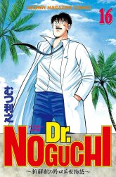Dr．NOGUCHI　～新解釈の野口英世物語～