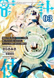 無能は不要と言われ『時計使い』の僕は職人ギルドから追い出されるも、ダンジョンの深部で真の力に覚醒する【単話版】