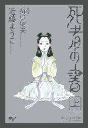 死者の書