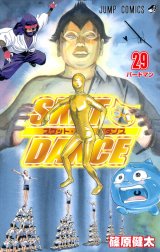 SKET DANCE モノクロ版