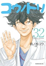 コウノドリ コウノドリ （27）｜鈴ノ木ユウ｜LINE マンガ