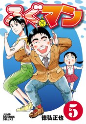 ふぐマン 1-6 完結 徳弘正也 61mObRK9V9L._AC_SY200_QL15_.jpg