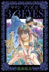 ３×３EYES