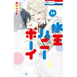 水玉ハニーボーイ 水玉ハニーボーイ 6巻｜無料漫画（マンガ）ならコミックシーモア