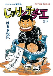 じゃりン子チエ【新訂版】