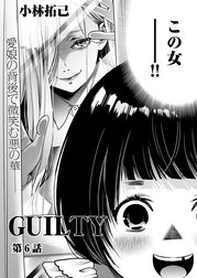 GUILTY 連載版