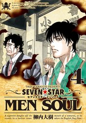 ＳＥＶＥＮ☆ＳＴＡＲ　ＭＥＮ　ＳＯＵＬ