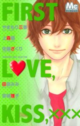 FIRST LOVE，KISS，xxx マーガレットベストセレクション