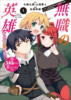 再臨勇者の復讐譚（コミック） 再臨勇者の復讐譚（コミック） ： 5｜仁藤楓・羽咲うさぎ・しらこみそ｜LINE マンガ