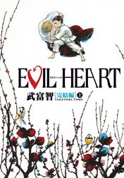 EVIL HEART