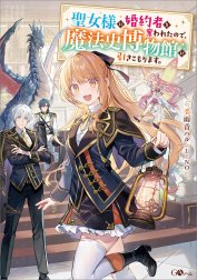 「聖女様に婚約者を奪われたので、魔法史博物館に引きこもります。」シリーズ