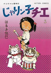 じゃりン子チエ【新訂版】