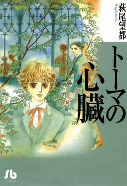 公式通販 - 人気アイテム多数 新春値下‼️】萩尾望都 がたい 【残酷な神が支配する】逆 版画 少女漫画