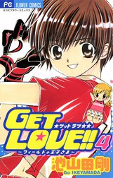 GET LOVE!! フィールドの王子さま GET LOVE!! フィールドの王子さま 