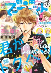 別冊マーガレット