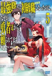 最強職《竜騎士》から初級職《運び屋》になったのに、なぜか勇者達から頼られてます