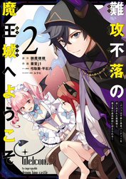 難攻不落の魔王城へようこそ～デバフは不要と勇者パーティーを追い出された黒魔導士、魔王軍の最高幹部に迎えられる～