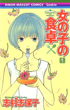 林檎の木を植える 林檎の木を植える｜志村志保子｜LINE マンガ