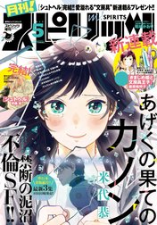 月刊！スピリッツ