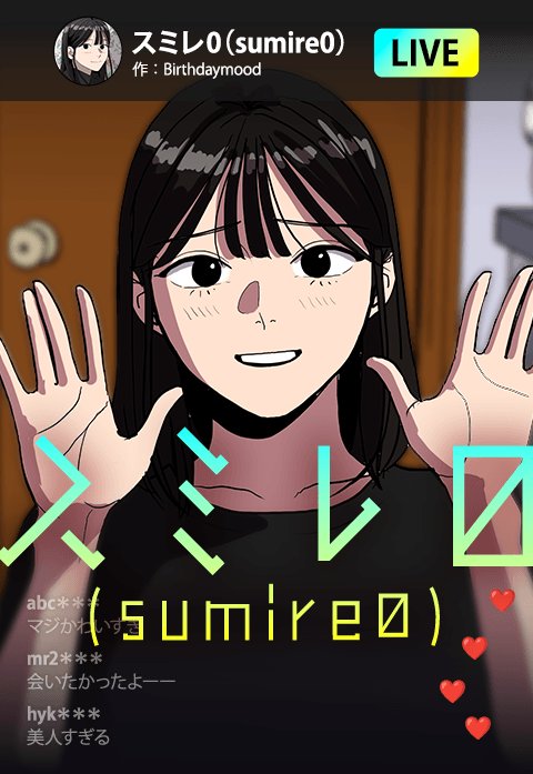 スミレ0（sumire0）