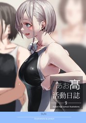 あお高活動日誌