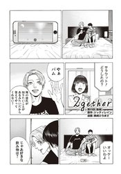 2gether【分冊版】