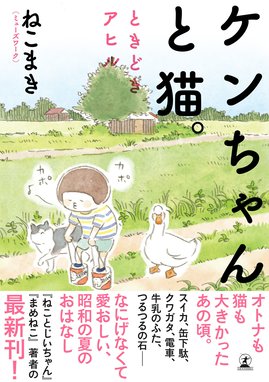 しばおっちゃん しばおっちゃん｜ねこまき（ミューズワーク）｜LINE マンガ