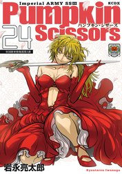 Pumpkin Scissors　帝国陸軍情報部第3課