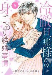 comic Berry’s冷徹旦那様との身ごもり結婚事情