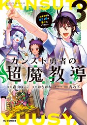 カンスト勇者の超魔教導＜オーバーレイズ＞