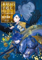 本好きの下剋上 本好きの下剋上