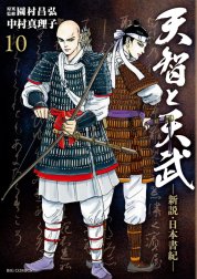 天智と天武－新説・日本書紀－