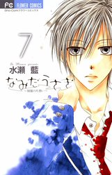 【レア】水瀬藍 なみだうさぎ サイン本＋グッズ5点 水瀬藍 on X: 