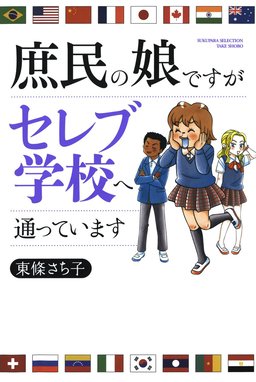 女子刑務所へ入っていました 女子刑務所へ入っていました｜東條さち子