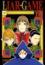 LIAR GAME