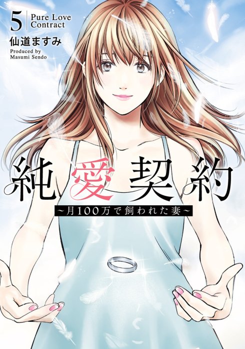 仙道ますみ　純愛契約1　女性キャラ　直筆イラスト入りサイン本 仙道ますみ 直筆イラストサイン本「リベンジH」3巻