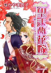 望まぬ花嫁 （分冊版）