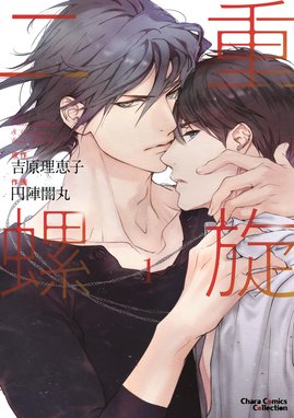 幻惑の鼓動 幻惑の鼓動（25）｜吉原理恵子・禾田みちる｜LINE マンガ