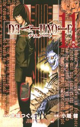 DEATH NOTE モノクロ版