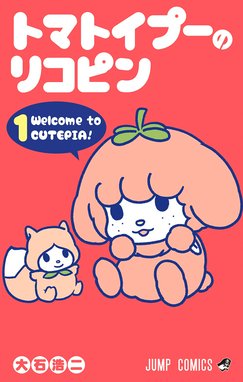 いぬまるだしっ いぬまるだしっ （11）｜大石浩二｜LINE マンガ