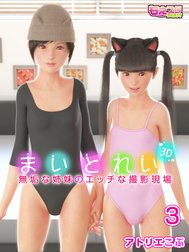 まいとれい～無垢な姉妹のエッチな撮影現場～