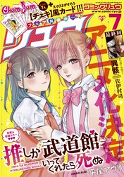 月刊COMICリュウ