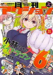 月刊アクション
